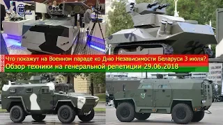 Что покажут на Военном параде 3 июля в Беларуси? Обзор генеральной репетиции