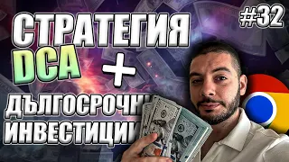 Отговори на Въпроси | Епизод 32 | Изтървахме ли GOOGLE? | Авариен Фонд?