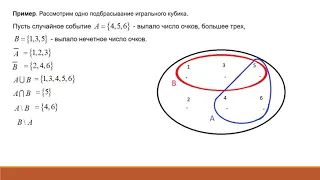 03  Основные понятия элементарной теории вероятностей  Лекция
