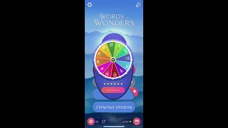 03 07 2020 Пазл дня в игре WOW пазл дня 03 07 Words of Wonders ответы