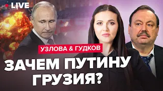 💥💥 Что с Кадыровым?/ Пригожин угрожает миру / Грузины против России | УЗЛОВА & ГУДКОВ