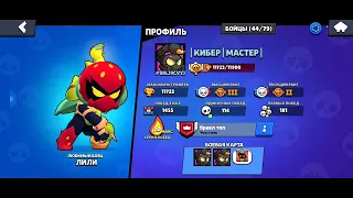 Обзор наших акаунтов в  Brawl Stars !!!