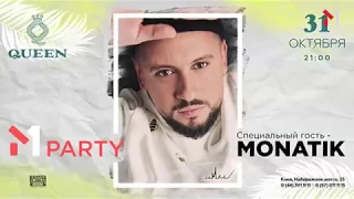 #M1News: Sold-out MONATIK у Лондоні