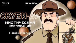 Скуби-Ду! Мистическая корпорация 1 сезон 5 серия ► МИСТИЧЕСКАЯ МЕЛОДИЯ ► Реакция Вилка