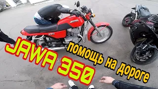 Помог мотоциклисту в Москве на Jawa 350 638