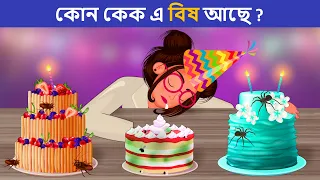 Episode 100 - আলিয়ার জন্মদিন | Alia's Birthday | detective Mehul  || Bangla dhadha | বাংলা ধাঁধা