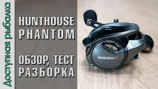 Китайцы Обманули с Подшипниками?😲 Бюджетная катушка с АлиЭкспресс HUNTHOUSE PHANTOM