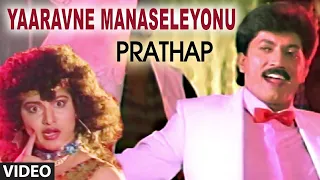 Yaravne Manaseleyonu Video Song | Prathap Kannada Movie Songs | Arjun Sarja, Malasri |Hamsalekha