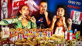 Αγοράσαμε ΟΛΟ ΤΟ Menu από KFC! | ΠΑΜΑΙΡΗ & PALAVOU