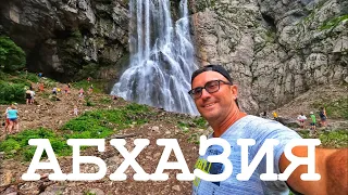 АБХАЗИЯ. Что посмотреть за один день. Гагра / Гегский водопад / озеро Рица / Юпшарский каньон