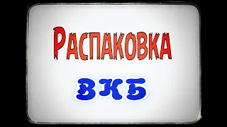 Распаковка 24. Подарки от Романа Пастухова!🥳🎉🍻🎁