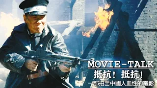 一部真正拍出中國人血性的電影！大部隊撤離，幾十名學生軍人死守家園，硬剛日本機槍大炮！