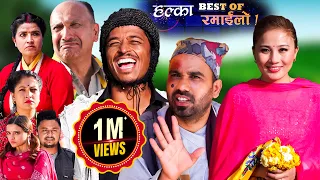 Best Of Halka Ramailo || 18 June  2023 || Balchhi Dhurbe, Raju Master || Nepali Comedy