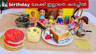 കറുമ്പൻ Episode - 485 | Barbie Doll All Day Routine In Indian Village | Barbie Doll Bedtime Story ||