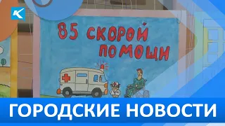 Городские новости 29 апреля 2021