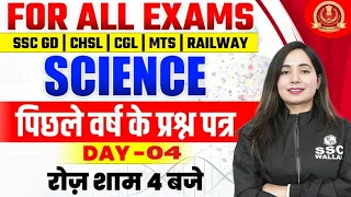 Science PYQs for SSC CGL/CHSL/MTS/GD/Railway | SCIENCE Previous Year Question Class by Shilpi Ma'am