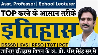 HISTORY/इतिहास  - Asst. Prof. | School Lecturer | Best Books | Syllabus | DSSSB | KVS | RPSC | UPTET