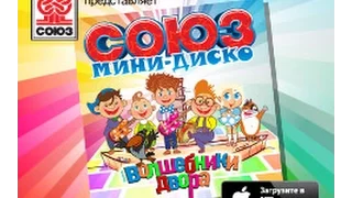 Волшебники двора - Мамочка (Mini Disco)