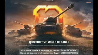 УРА! ПОДАРКИ ВСЕМ ВЕТЕРАНАМ WoT НА 10 ЛЕТ World of Tanks!? ЗАСЛУЖЕННАЯ НАГРАДА 2020 В ТАНКАХ.