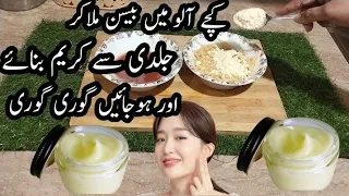 Best Homemade Remedy For Skin whitening | Tips For Whitening Cream At Home | Useful Tips