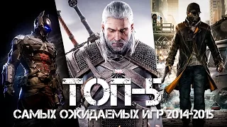 ТОП-5 Самых Ожидаемых Игр 2014-2015