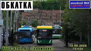 УТТЗ-6241 "Горожанин". Обкатка.