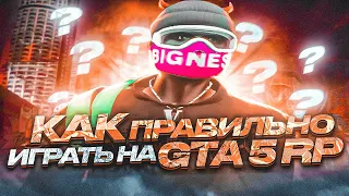 КАК ПРАВИЛЬНО ИГРАТЬ НА GTA 5 RP ?! ECLIPSE | ТУЛЕВО | ВЗП