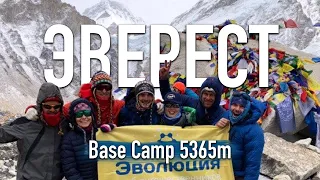 🔴 Поднялся на EVEREST BASE CAMP 5365м без подготовки! / Артур Салихов