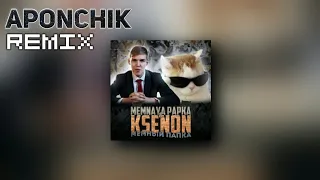 MEMNAYA PAPKA, Ksenon - Мемный папка(Aponchik Remix)
