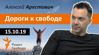 Арестович: Есть ли выход из формулы Штайнмайера? Радио Свобода, 15.10.19