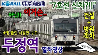 경부선 (1호선) 두정역을 지나는 열차들 (Train passing at Gyeongbu Line1 Dujeong station, Korea)