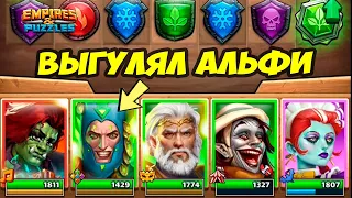 ПРОКАЧАЛ АЛЬФИ // НАСКОЛЬКО ОН КРУТ? // ДЕНЬ 5 / Empires Puzzles / Империя Пазлов