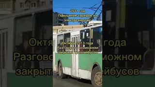 Памяти Каменского троллейбуса 😭😭