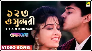 1 2 3 O Sundari | Pratham Dekha | Bengali Movie Song | Amit Kumar, Alka Yagnik