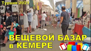ВЕЩЕВОЙ БАЗАР КЕМЕР ТУРЦИЯ 2021 👗 Kemer Market Thursday