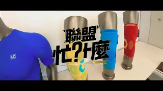 【聯盟忙什麼】EP7 LP防護交流會/PHANTACi東西區全明星賽 ft. 領航猿總教練出關 & 周杰倫化身絕殺哥！