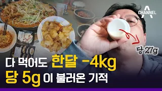 [건강 알고리즐]실패할 수 없는 다이어트…이것만 보세요!