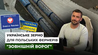 🇵🇱🇺🇦Польща проти українського зерна. Як експортувати? Деталі від польського трейдера | Latifundist