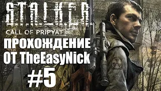 S.T.A.L.K.E.R.: ЗОВ ПРИПЯТИ. Прохождение. #5. Завод «Юпитер».