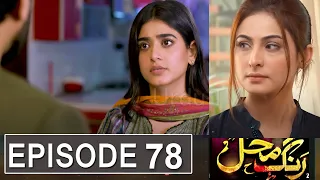 Rang Mahal Mega Episode Promo | Rang Mahal Episode 77 Review | Rang Mahal Episode 78 Teaser