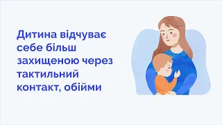 Важливо як ніколи! Любов і турбота про дітей