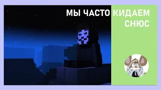 Окей, мы часто кидаем снюс  Клип  Minecraft Animation #Minecraft #Майнкрафтанимация #Майнкрафт