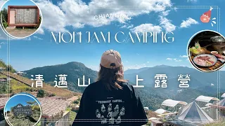 【清邁2023】清邁必去露營Glamping🏕 Mon Jam｜無敵日出美景｜泰式火鍋晚餐｜清邁旅遊｜泰國｜自由行｜Chiang Mai｜Thailand Travel Vlog