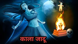 काला जादू - Haunted Hindi Story | Hindi Stories in Hindi | Scary Pumpkin | Animated Story in hindi