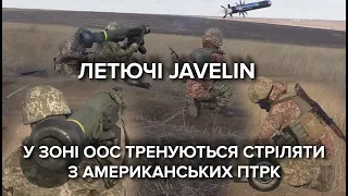 Перші постріли з Javelin: армійці тренуються застосовувати протитанкові ракетні комплекси США