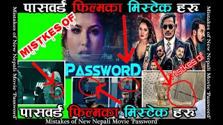 Mistakes of Nepali movie Password l New Nepali movie mistake l Dhiren , Anoop Bikr, Buddhi, Rabindra