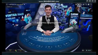 Жулик Дилер с 1 x Bet