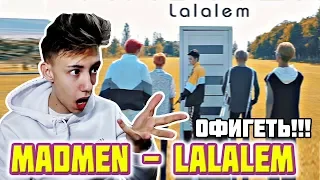 РЕАКЦИЯ НА Q-POP l MadMen - Lalalem l ЧТО ТАКОЕ Q-POP И K-POP l Я ОФИГЕЛ???😱