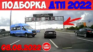 ДТП АВАРИИ НОВЫЕ ПОДБОРКИ НА ВИДЕОРЕГИСТРАТОР АВГУСТ 08.08.2022 ТРЭШ НА ДОРОГЕ