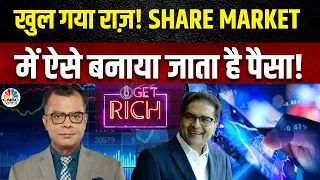 Raamdeo Agrawal का Share Market में पैसा कमाने का क्या है सही तरीका? | CNBC Awaaz Podcast | N18S